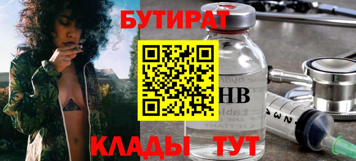 БУТИРАТ жидкий экстази Пушкино