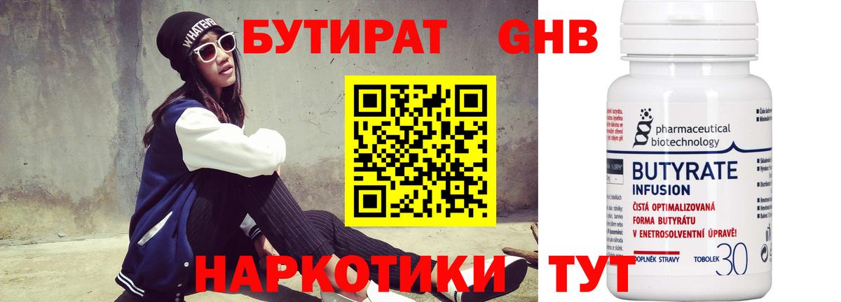 Бутират GHB  Вход с VPN  Пушкино 