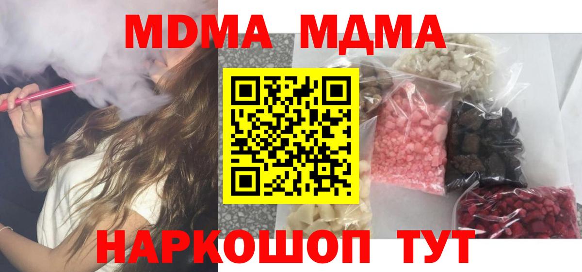 MDMA кристаллы  Вход с VPN  МДМА молли  Пушкино 