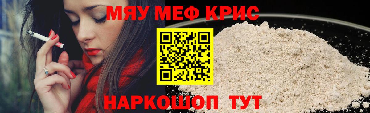 МЕФ кристаллы Пушкино