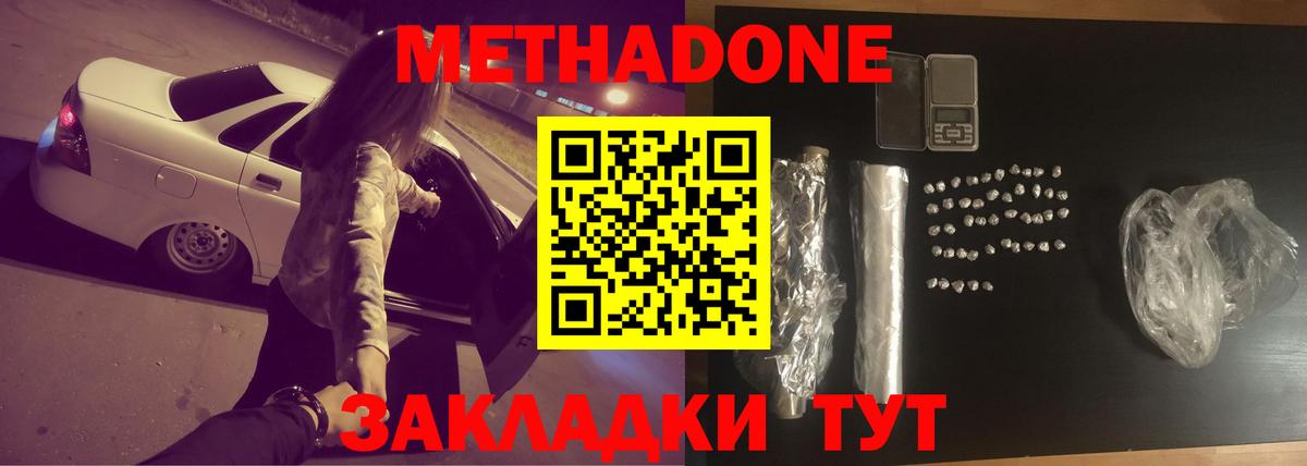 Метадон methadone  Метадон кристалл  OMG сайт  Вход с VPN  Пушкино 