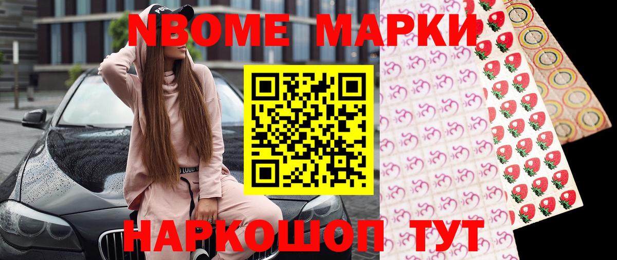Пушкино  Марки NBOMe  продажа наркотиков  Наркотические марки 1500мкг  Вход с VPN 